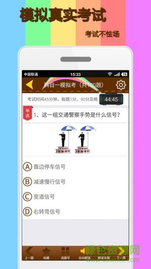 科目一模拟考试练习