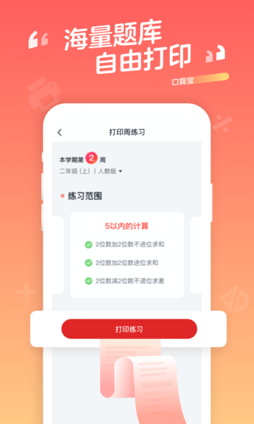 口算宝最新版下载