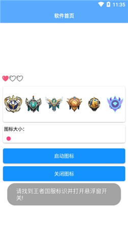 王者国服图标