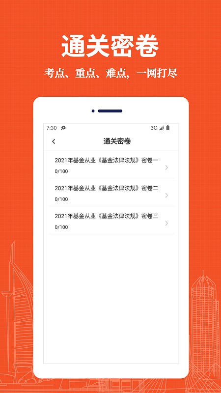 基金从业资格
