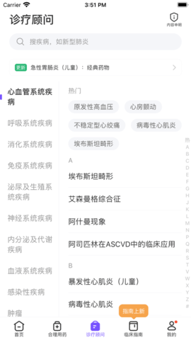 用药助手