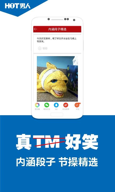 HOT男人