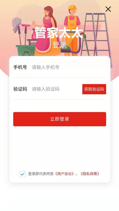 管家太太