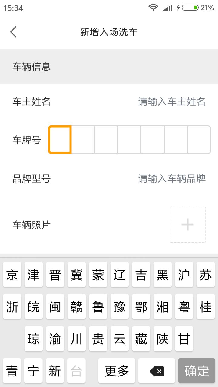 晗也洗车