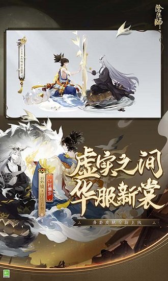 阴阳师网易版