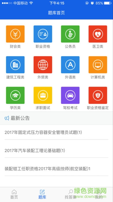 上学吧找答案软件iphone版