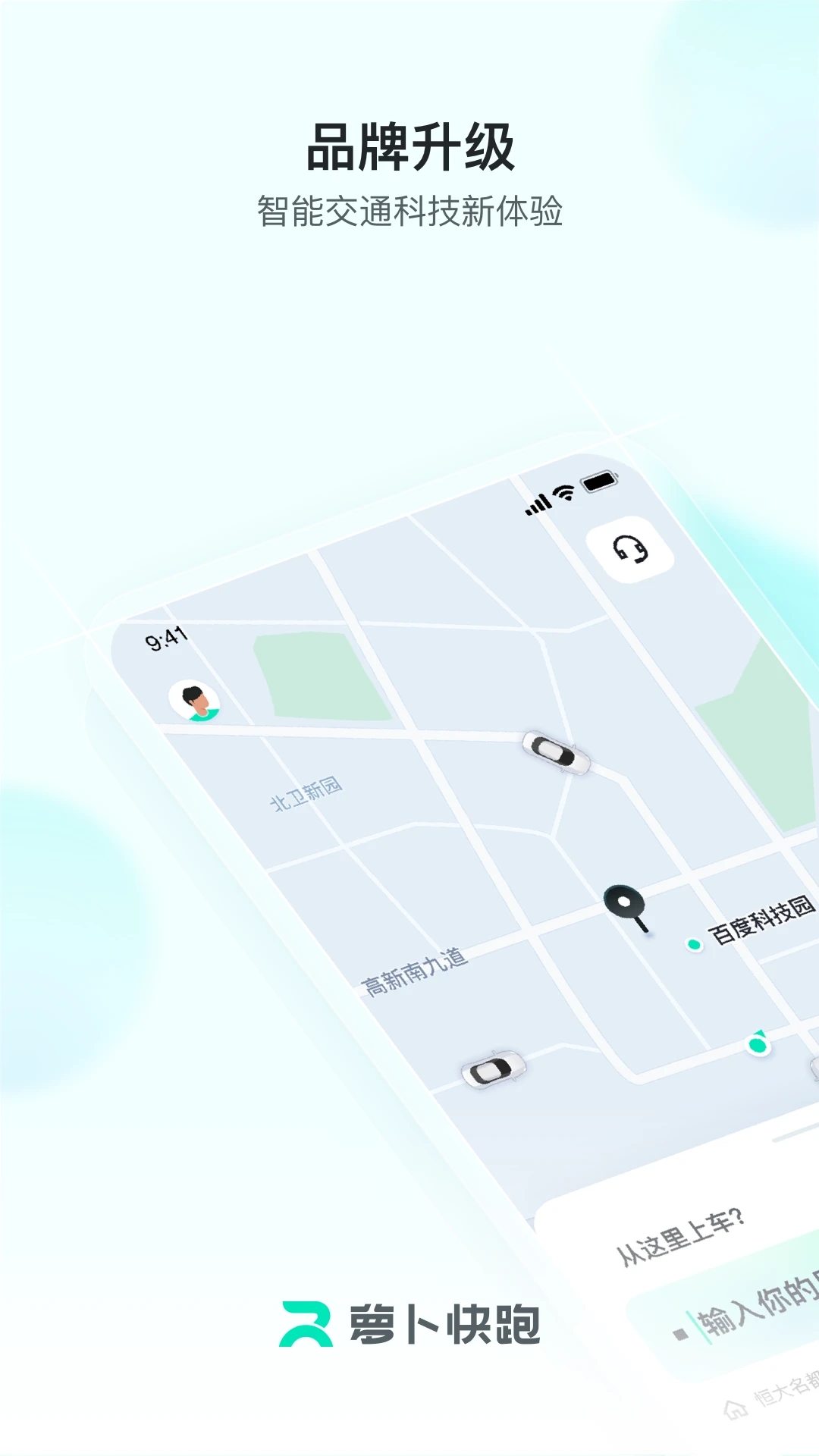 萝卜快跑app免费