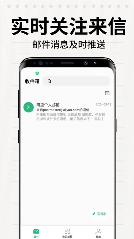 电子邮箱大师