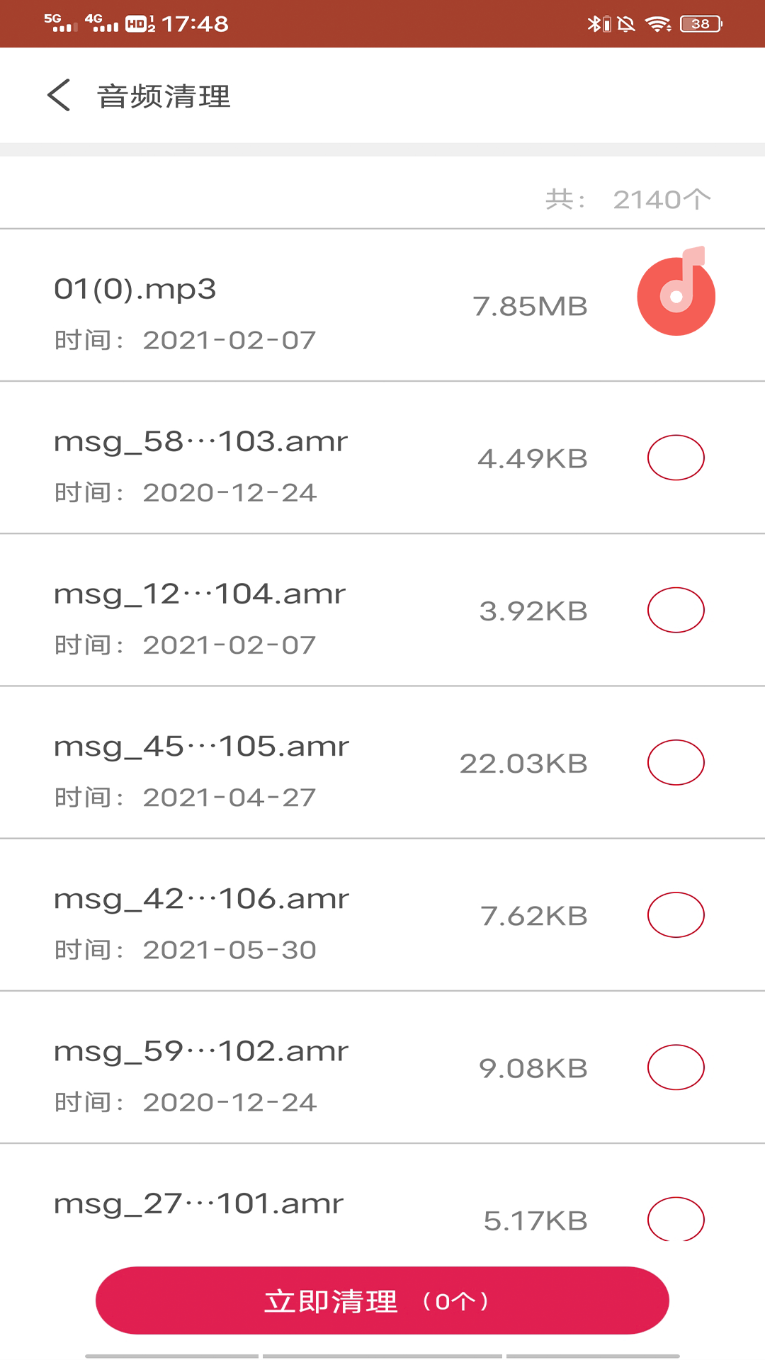 手机快清理