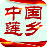 中国莲乡