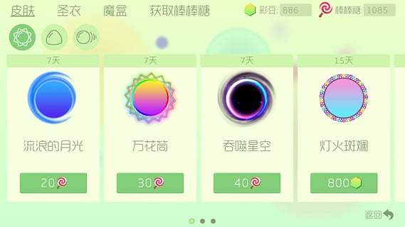 球球大作战最新版