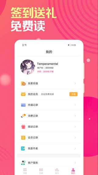栀子欢小说网app 官方版v2.9.6