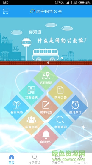 西宁网约公交