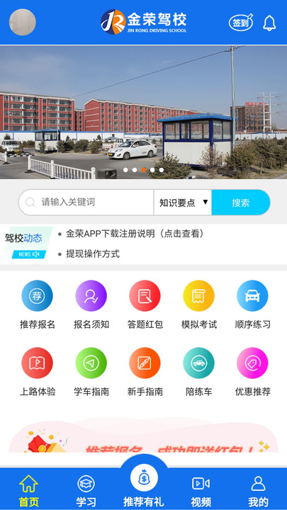 金荣驾校