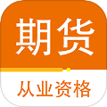 期货从业资格百分题库