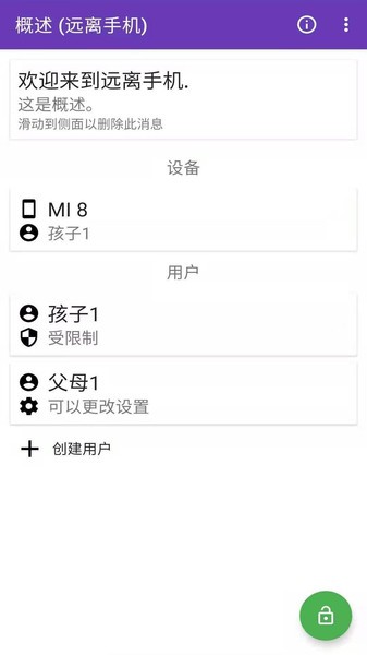 安果远离手机最新版