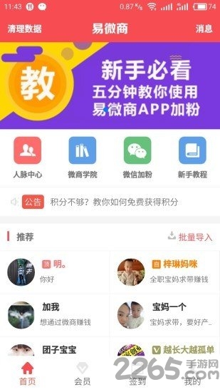 易微商