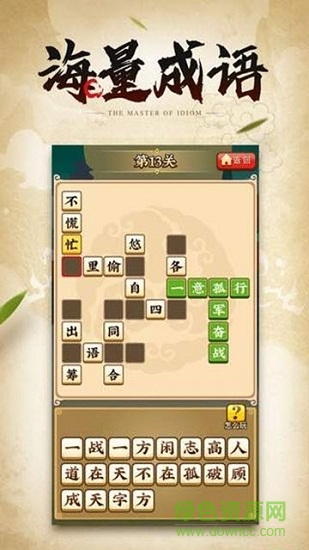 鹰隼成语大侠