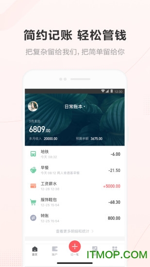 挖财记账理财