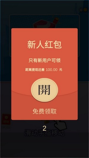 财神爷向前冲