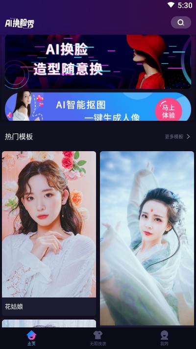 ai换脸app有哪些