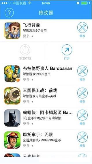 修改大师3.2
