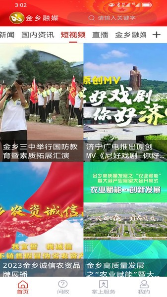 金乡融媒