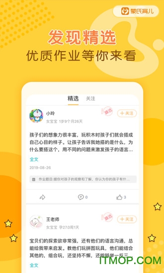 蒙氏育儿