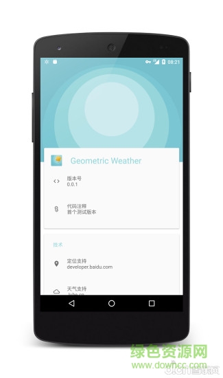 几何天气预报软件