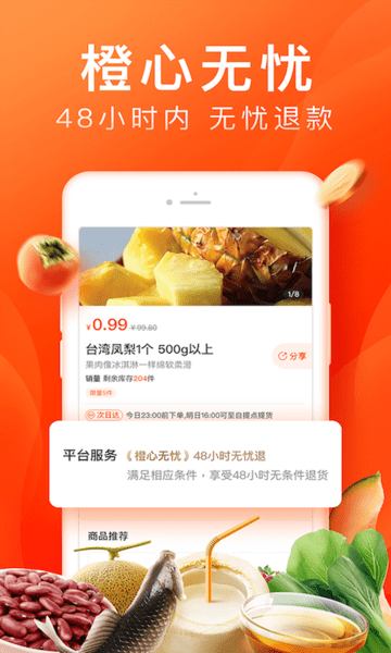 橙心优选官方平台