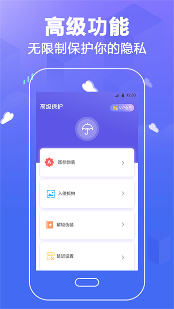 个人隐私锁