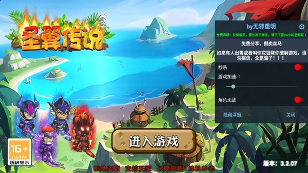 圣翼传说内购免费版 无敌版v3.8.30