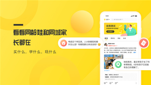 家长笔记