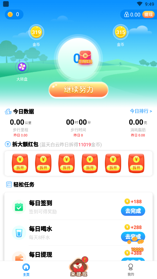 西瓜计步