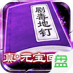 剧毒彻地钉刀刀爆