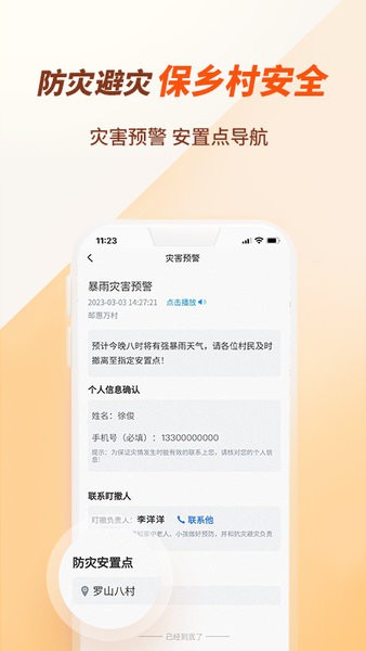 邮惠万村