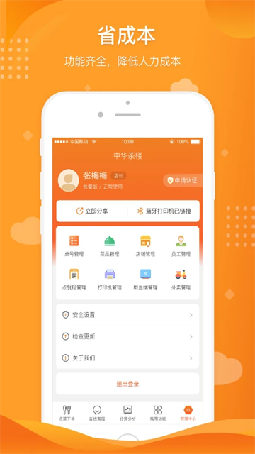 行云扫码点餐