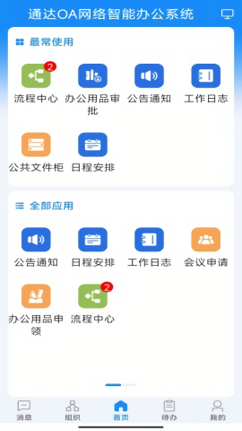 通达OA