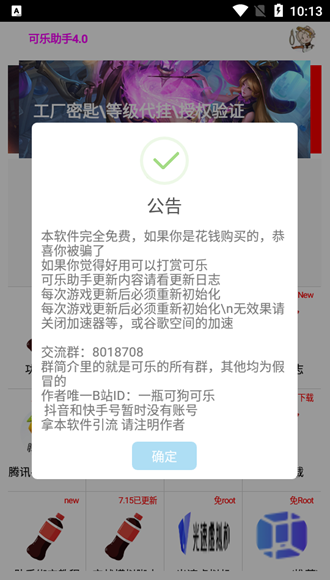 可乐助手4.0王者荣耀单机全皮肤 免root安卓版v4.10