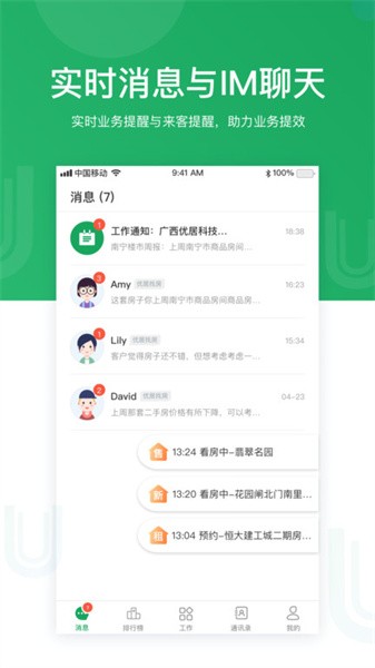 优居找房经纪人手机版