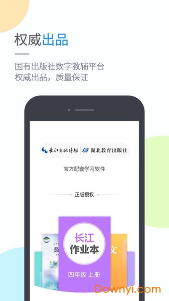 湖北教育小学版app在家上课平台