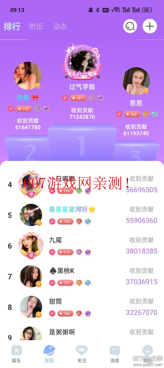 魅影直播间