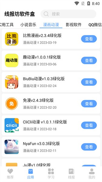 线报坊软件盒