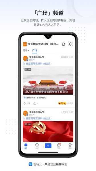 现场云企业版