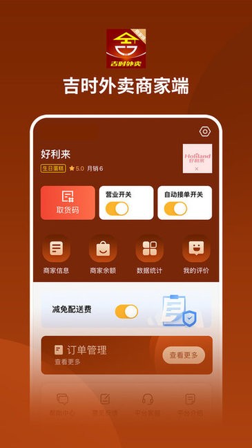 吉时外卖商家端最新版 吉时外卖商家端最新版