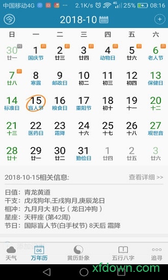 周易万年历查询