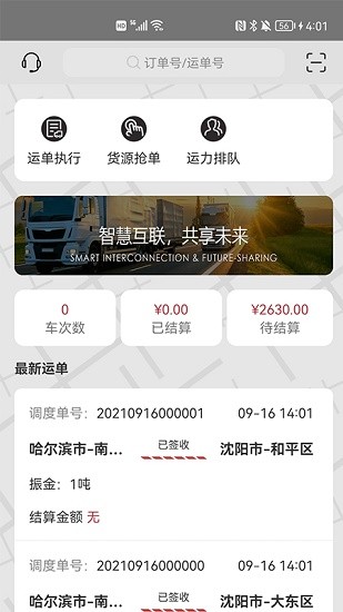 优你达货运