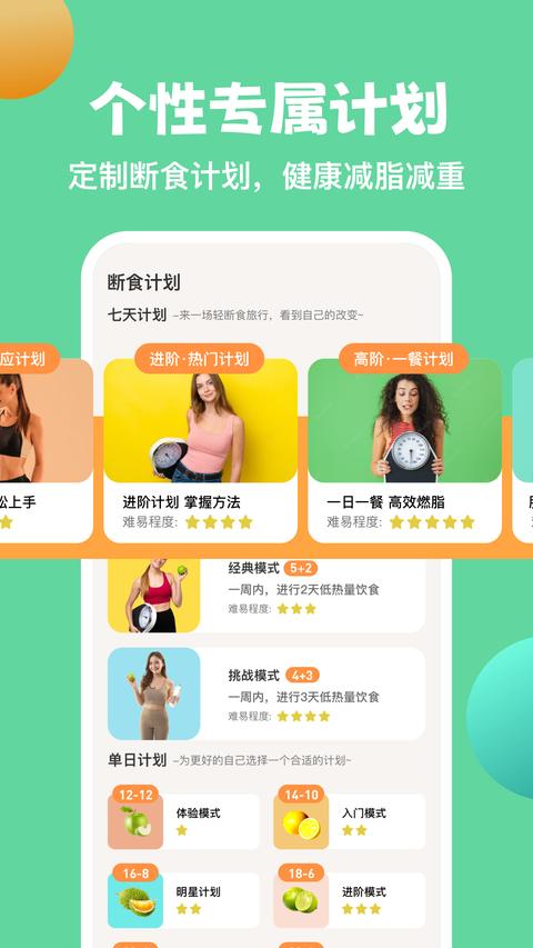 怪兽轻断食app官方版