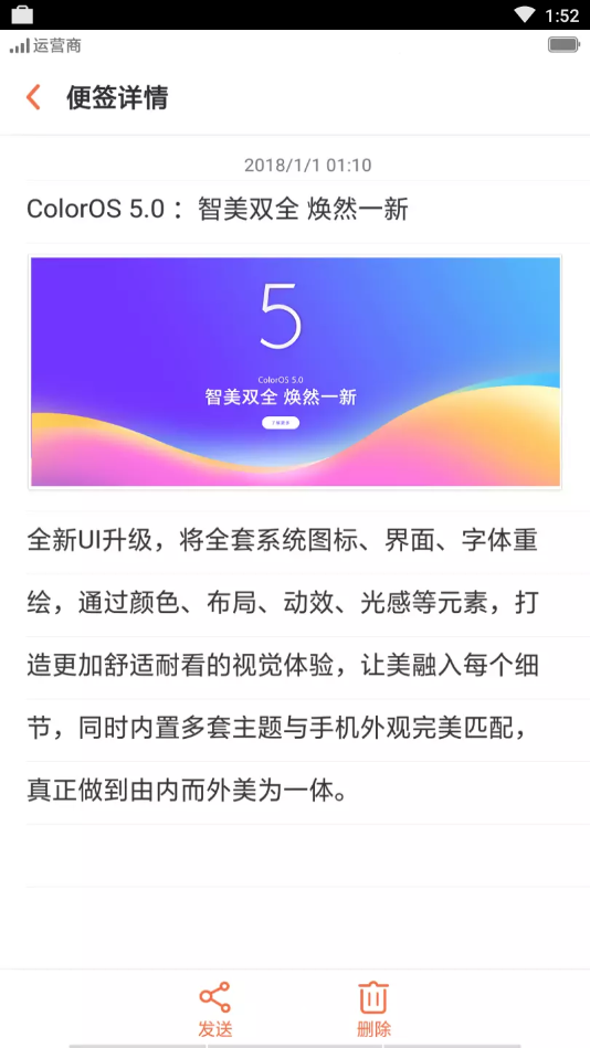 OPPO便签App