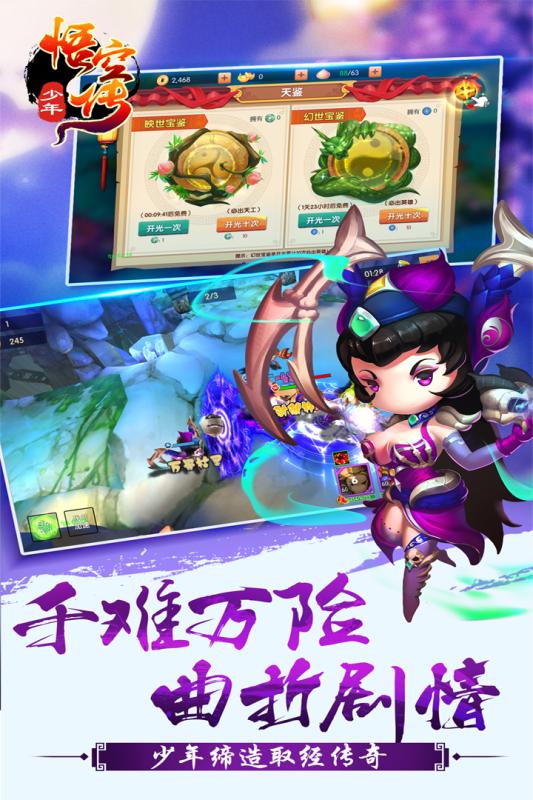 少年悟空传飞升版